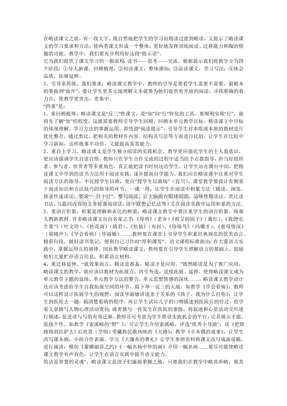 略读课文教学.doc_第3页