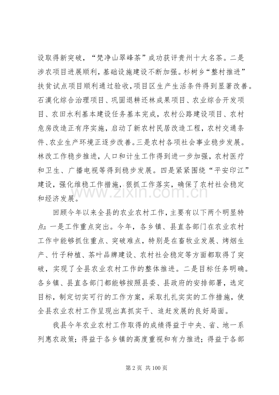 县长在全县秋冬季农业农村工作三级干部大会上的讲话发言.docx_第2页