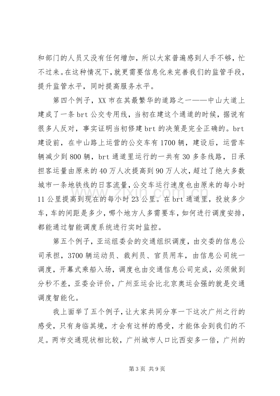 局长在全局系统交通信息化工作会议上的讲话发言.docx_第3页