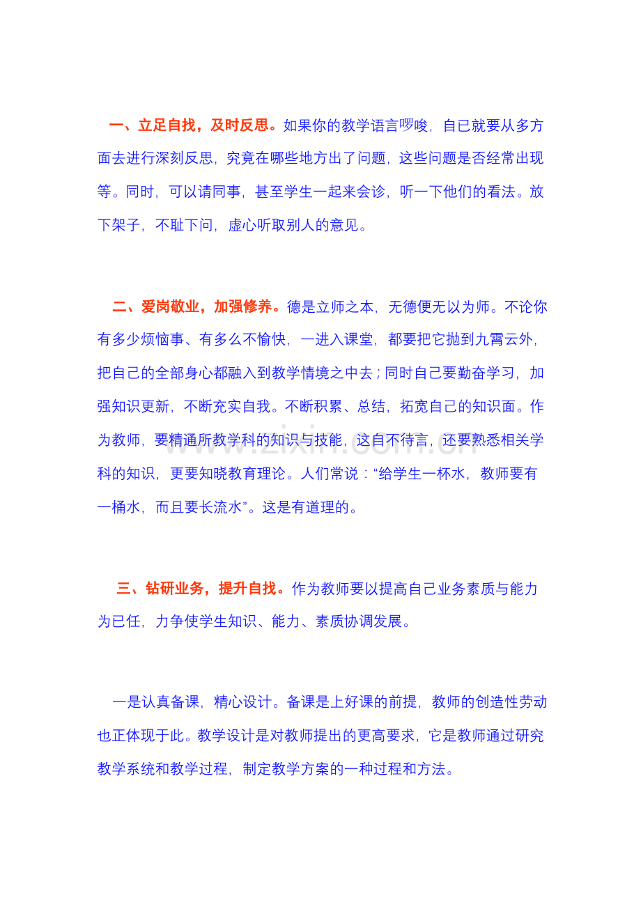 教师要善于锤炼教学语言.doc_第2页