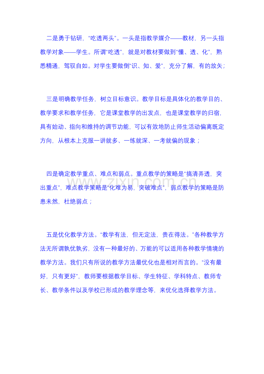 教师要善于锤炼教学语言.doc_第3页