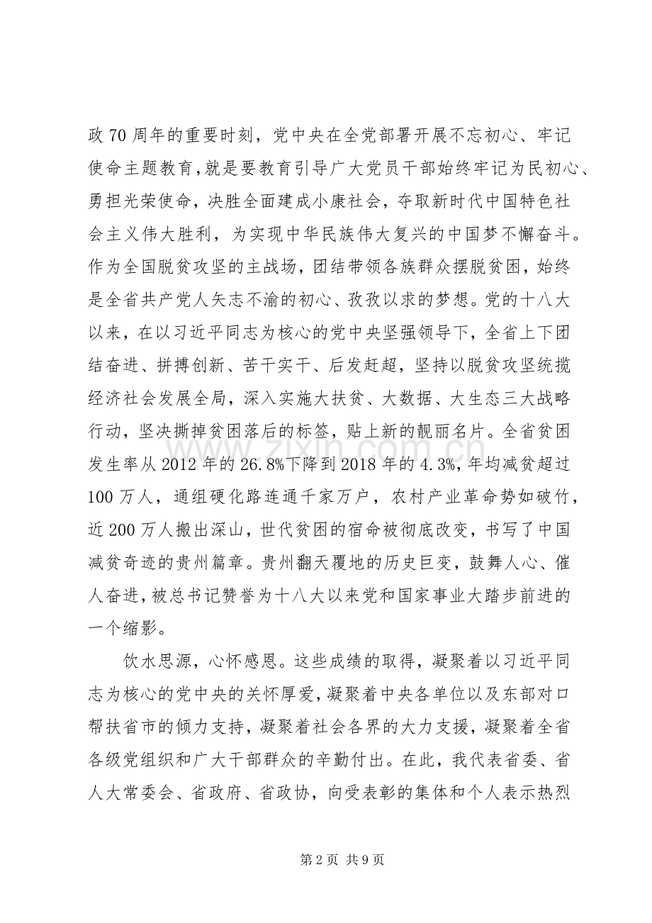 在全省脱贫攻坚“七一”表彰大会上的讲话发言.docx_第2页