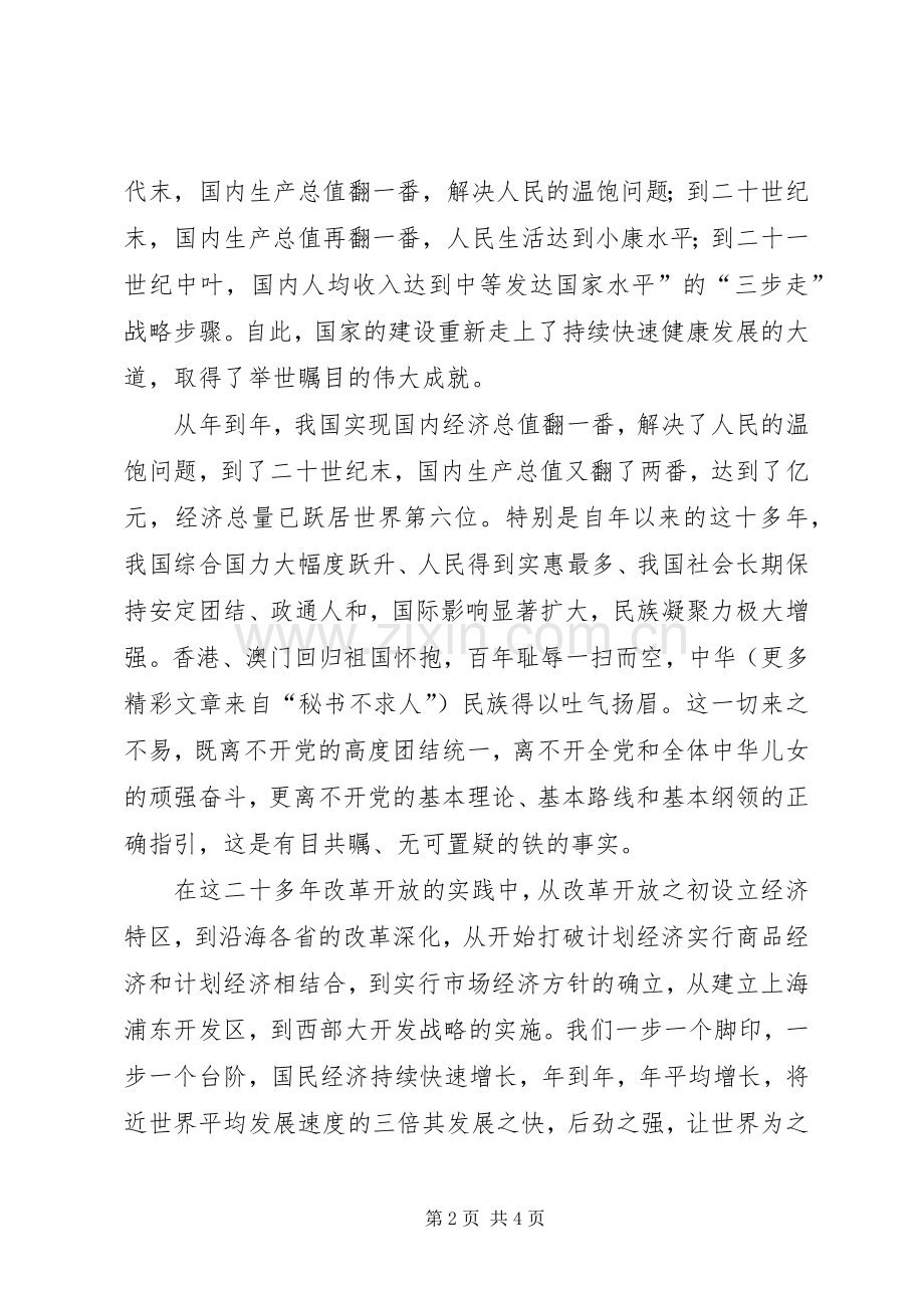 庆七一演讲稿范文集锦《中华民族复兴路上的领航灯》.docx_第2页