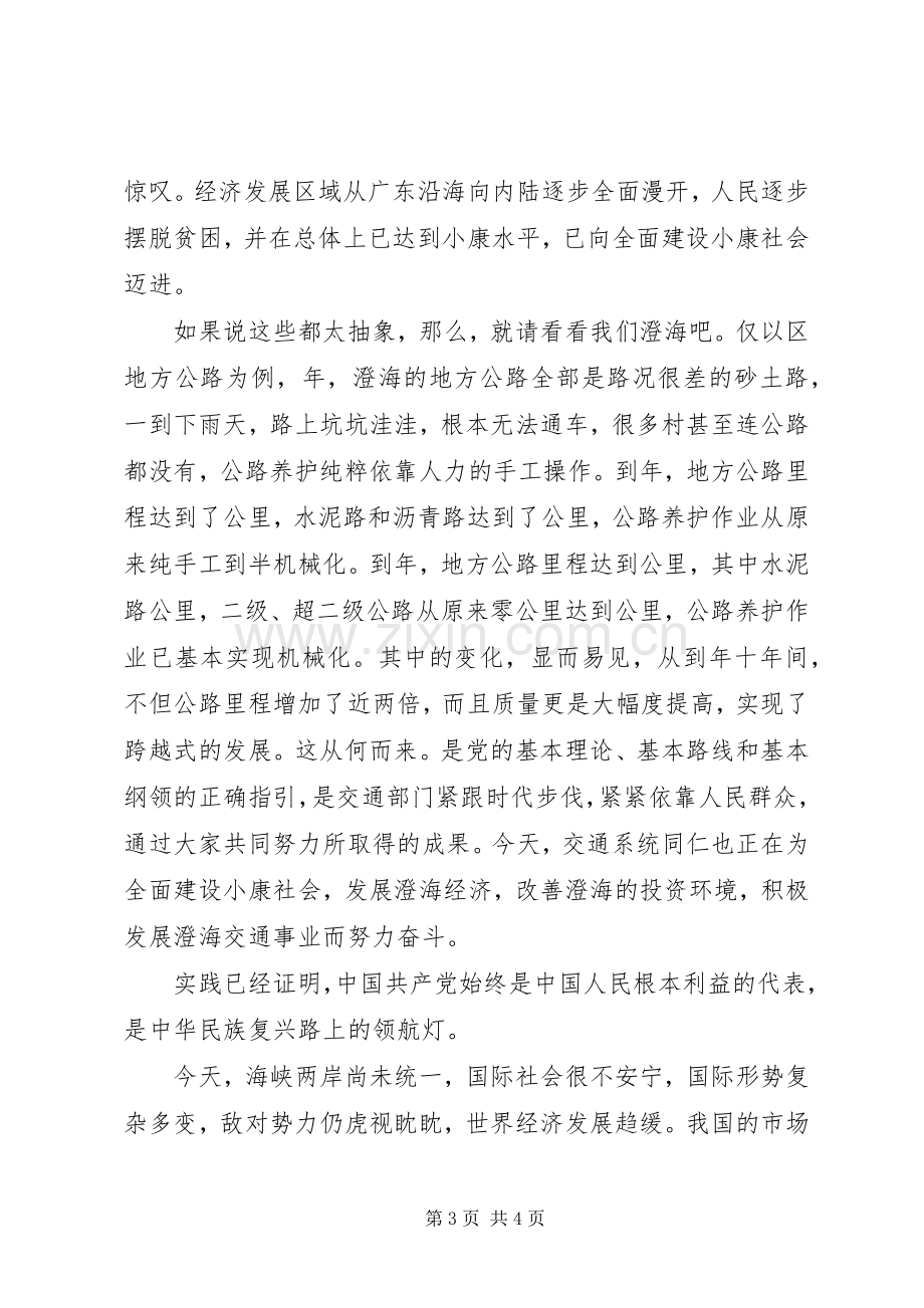 庆七一演讲稿范文集锦《中华民族复兴路上的领航灯》.docx_第3页