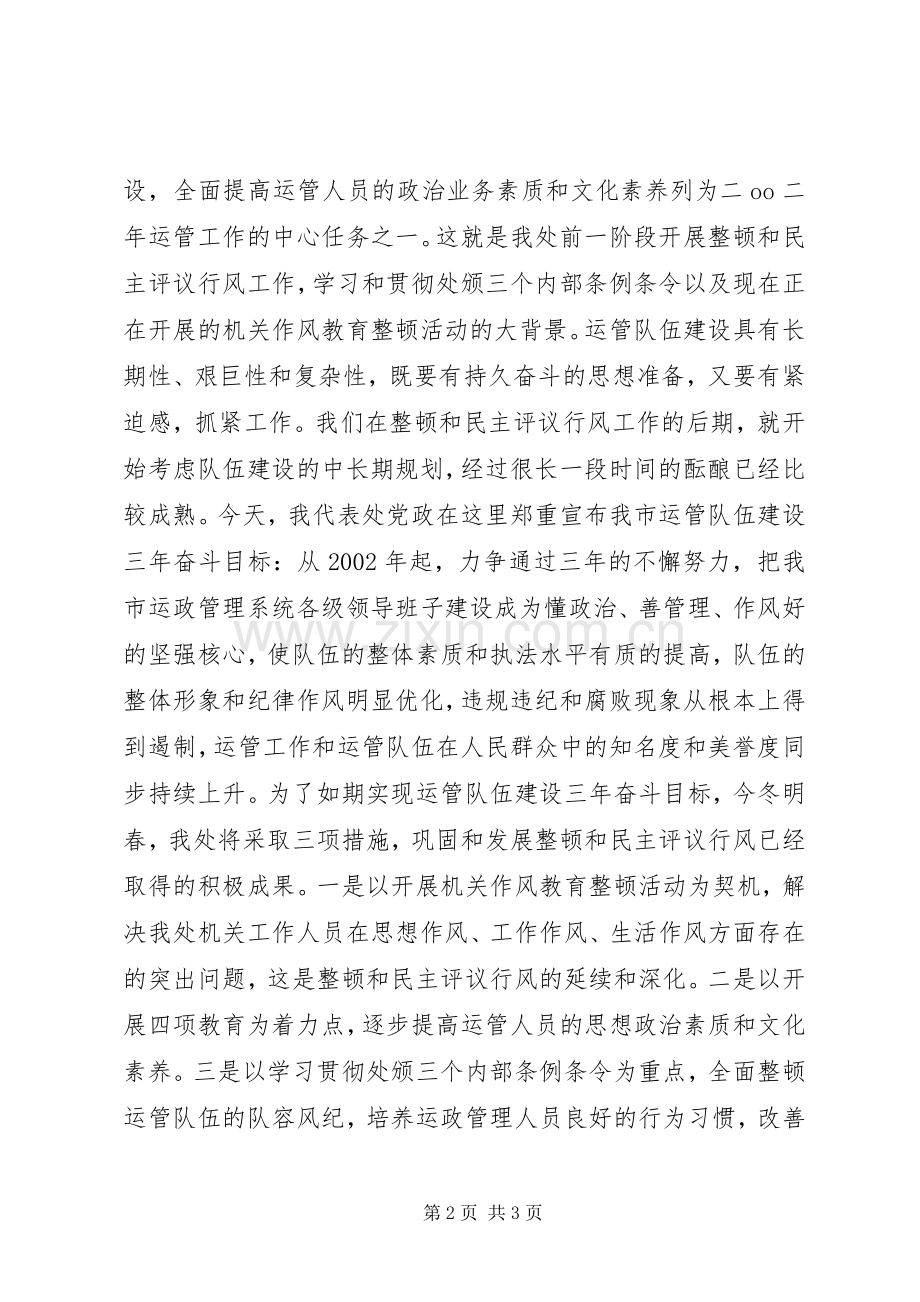 在机关作风教育整顿动员大会上的讲话发言.docx_第2页