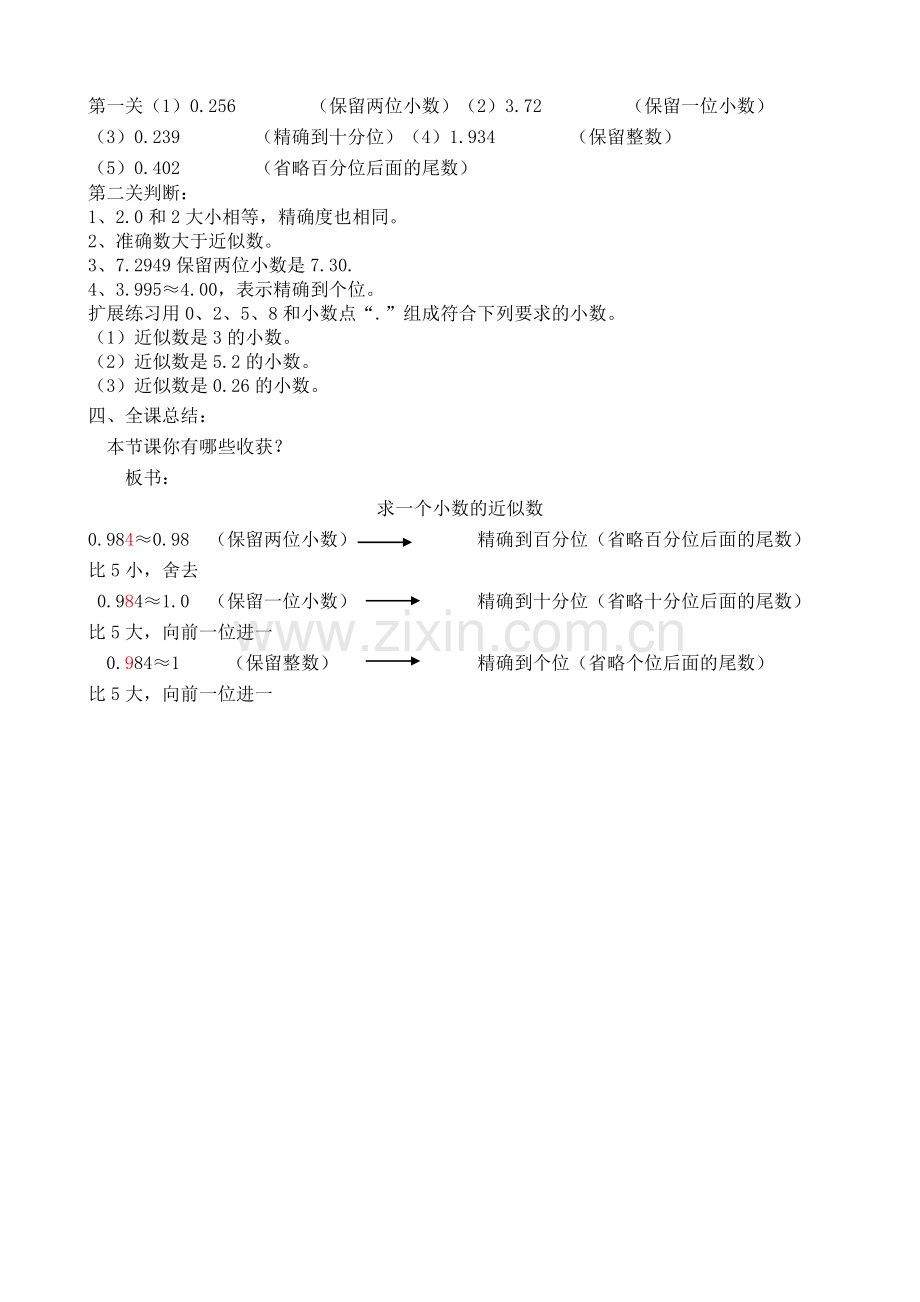 小学数学2011版本小学四年级求一个小数的近似数例1.doc_第2页