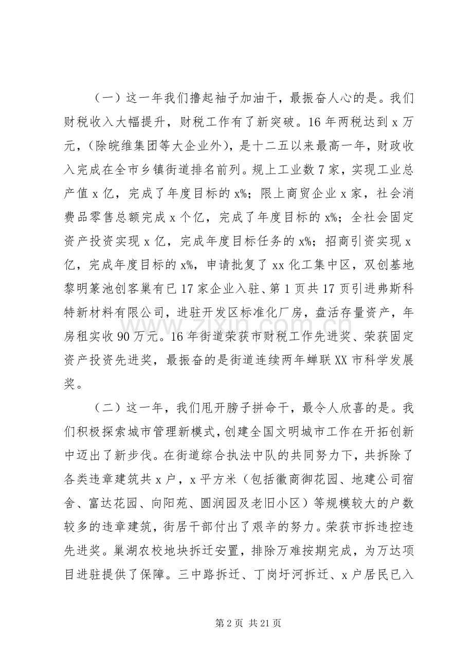 街道XX年党员干部大会讲话发言稿与街道七一讲话.docx_第2页