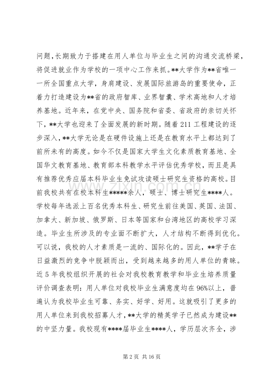 领导讲话发言稿范本.docx_第2页