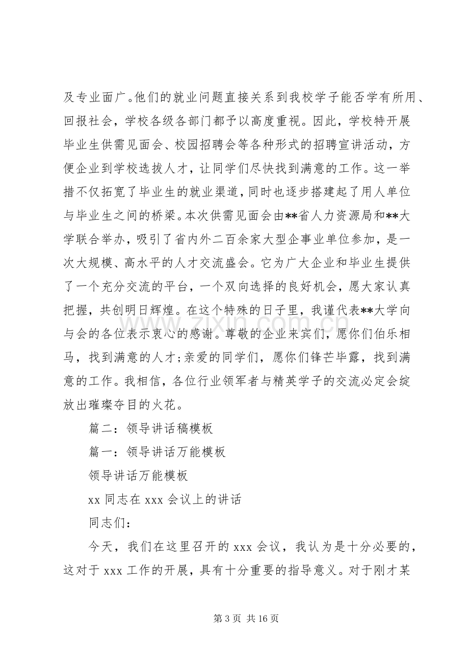 领导讲话发言稿范本.docx_第3页