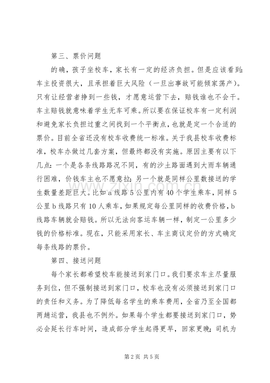 校车安全专题讲话发言.docx_第2页