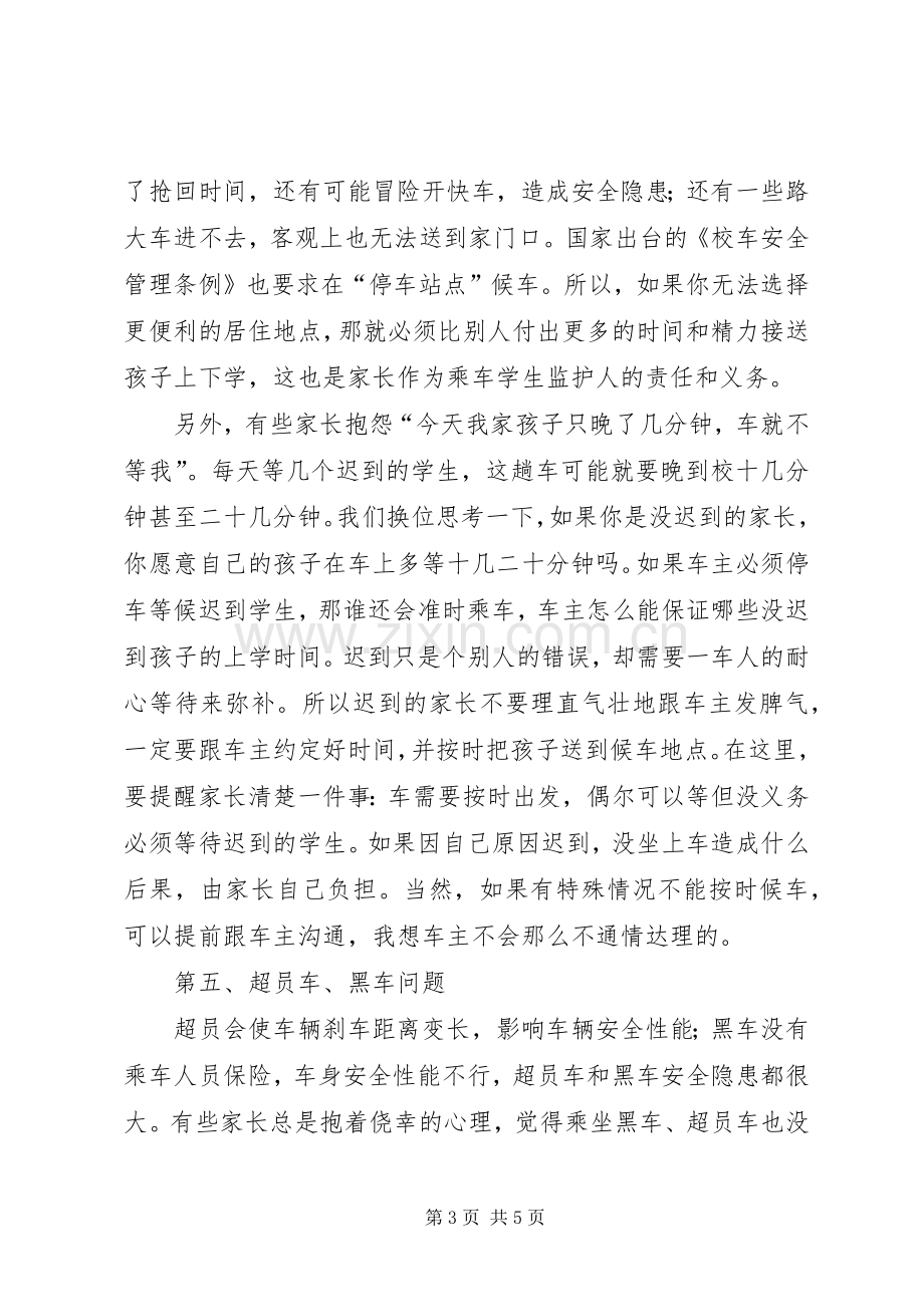 校车安全专题讲话发言.docx_第3页