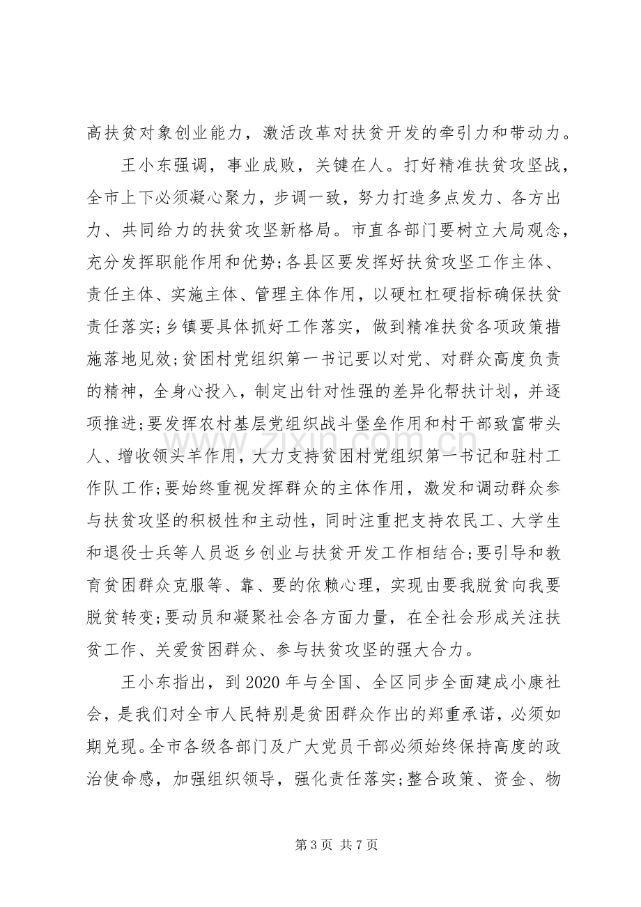 精准扶贫攻坚动员会讲话发言.docx_第3页