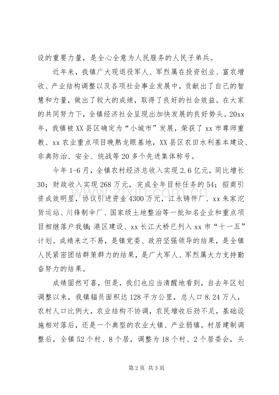 庆祝八一建军80周年讲话发言.docx_第2页