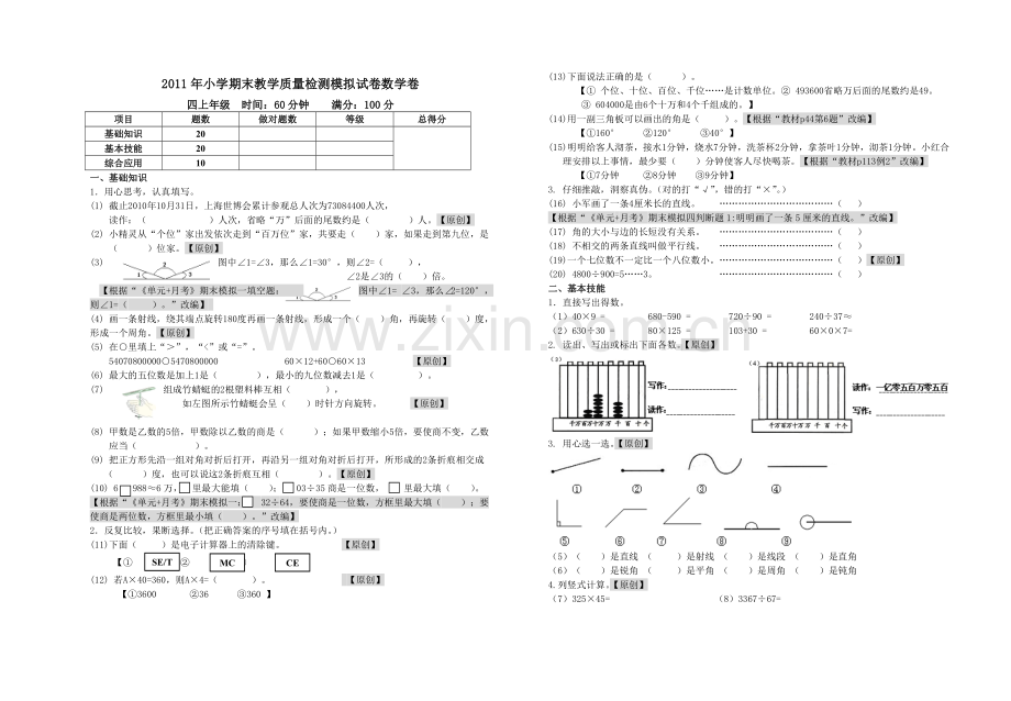 小学数学四年级上册期末试卷(附答案)一.doc_第1页