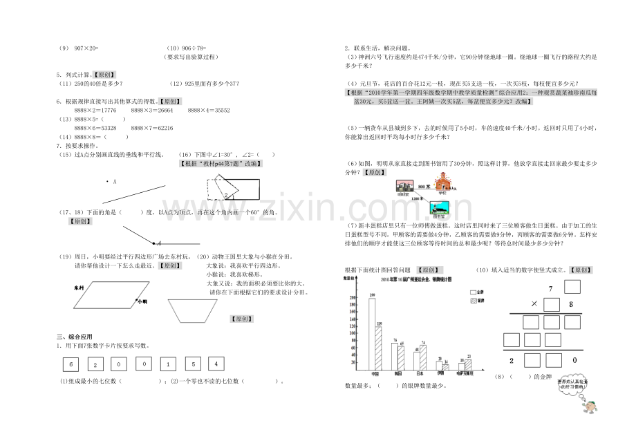 小学数学四年级上册期末试卷(附答案)一.doc_第2页