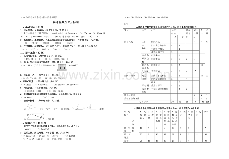 小学数学四年级上册期末试卷(附答案)一.doc_第3页