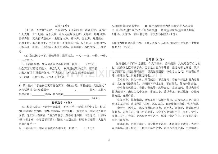 七、九年级上册文言文诗歌结合体.doc_第2页