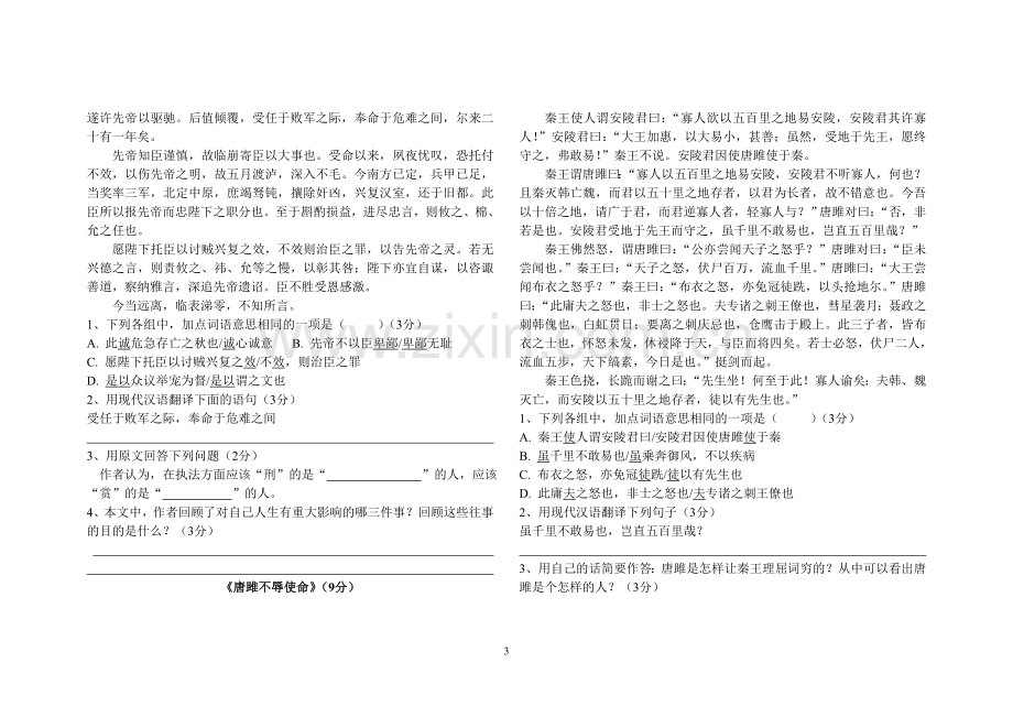 七、九年级上册文言文诗歌结合体.doc_第3页