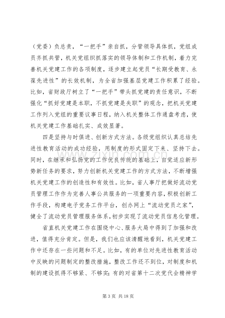 在县直机关党建座谈会上的讲话发言20XX年.docx_第3页