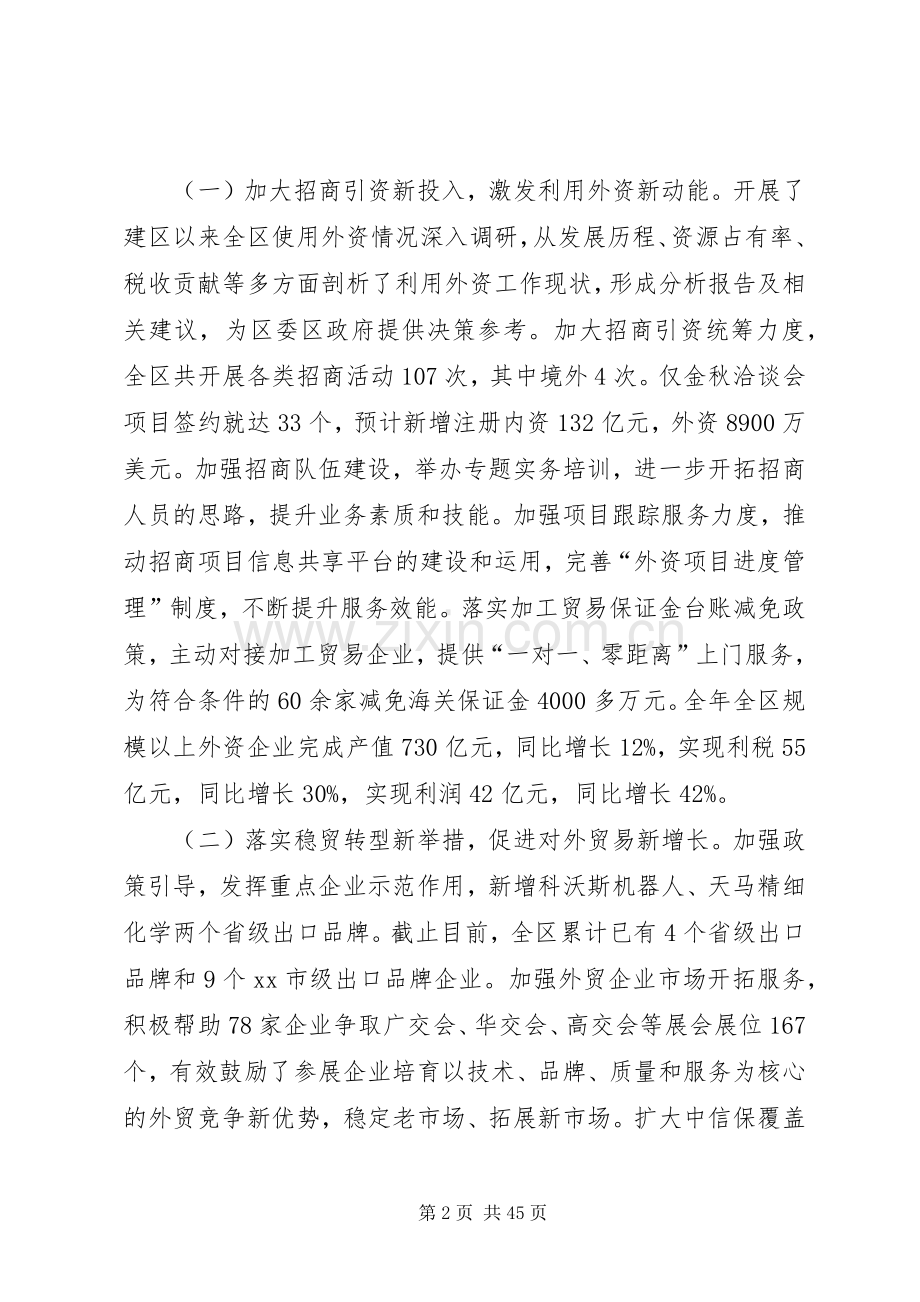 商务局XX年终总结及XX年计划5篇.docx_第2页