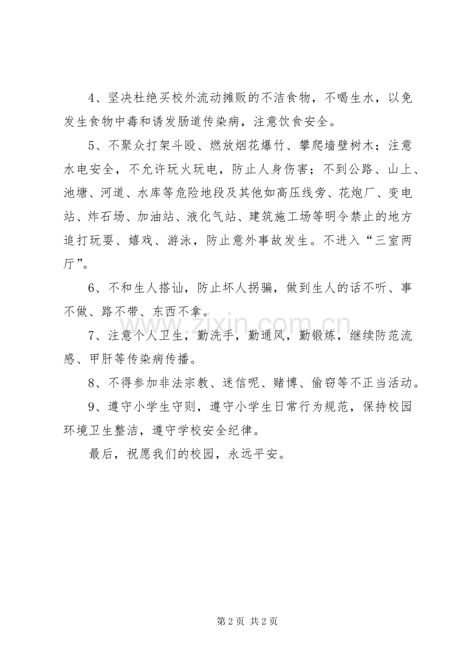 开学安全教育讲话发言稿(共10篇).docx_第2页