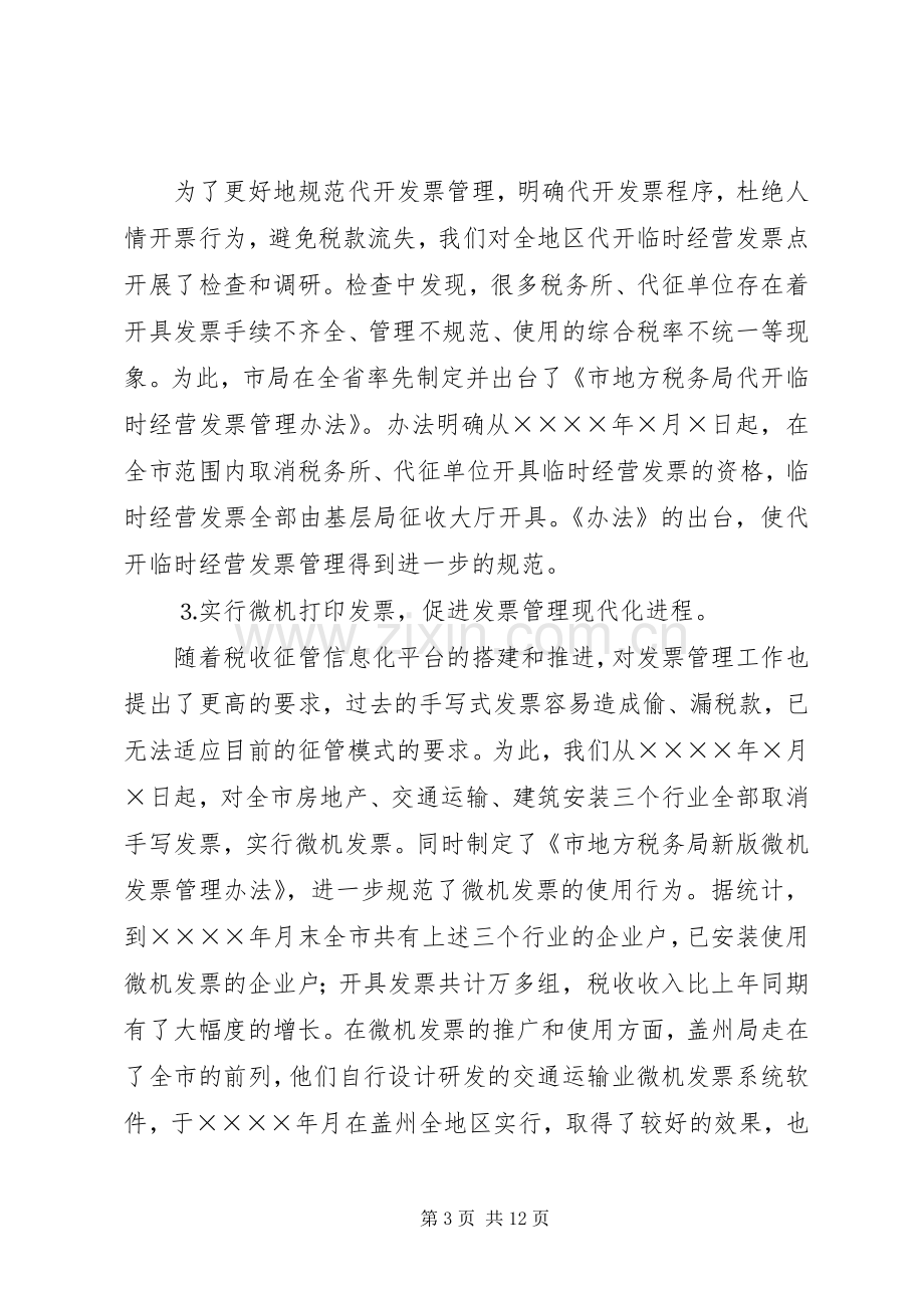 地税局长在管理工作会议上的讲话发言.docx_第3页