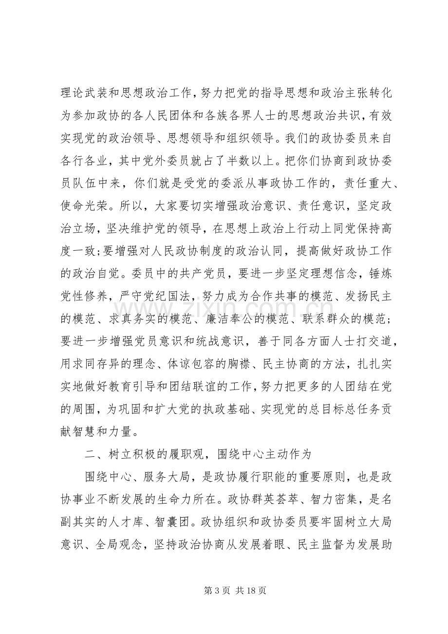 书记县政协闭幕讲话.docx_第3页