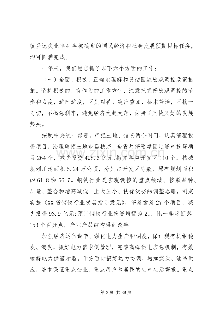 全省经济会议讲话发言.docx_第2页