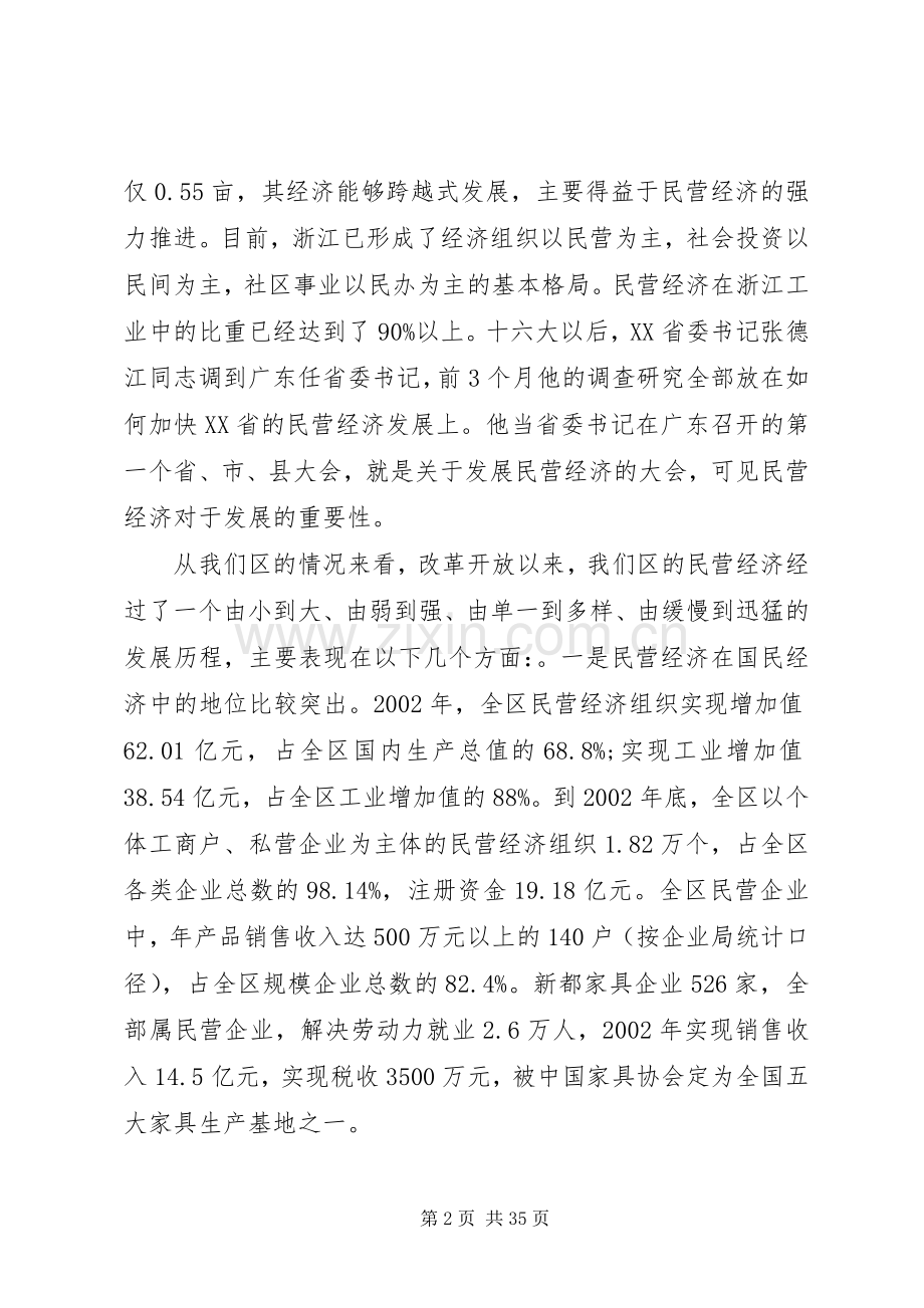 民营经济工作会议讲话发言稿.docx_第2页