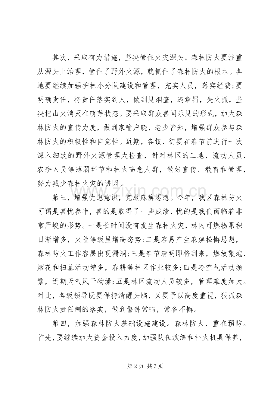 区长消防演习讲话发言_1.docx_第2页