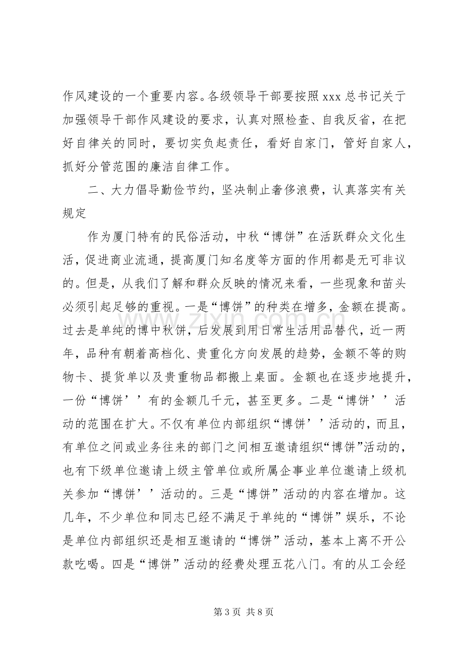 XX年庆中秋迎国庆廉洁会讲话发言稿.docx_第3页