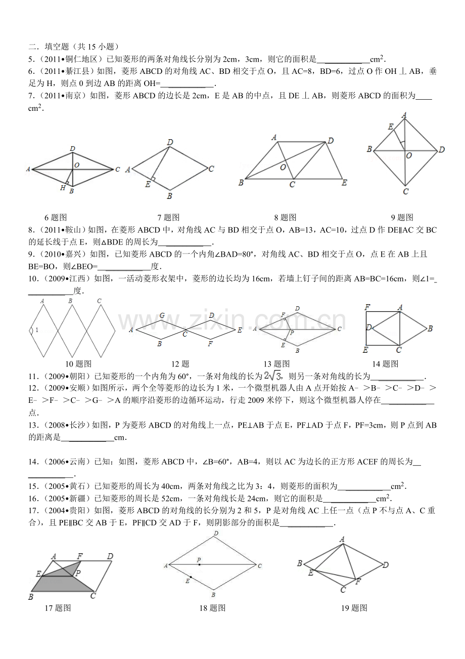 菱形性质练习题(详细答案).doc_第2页