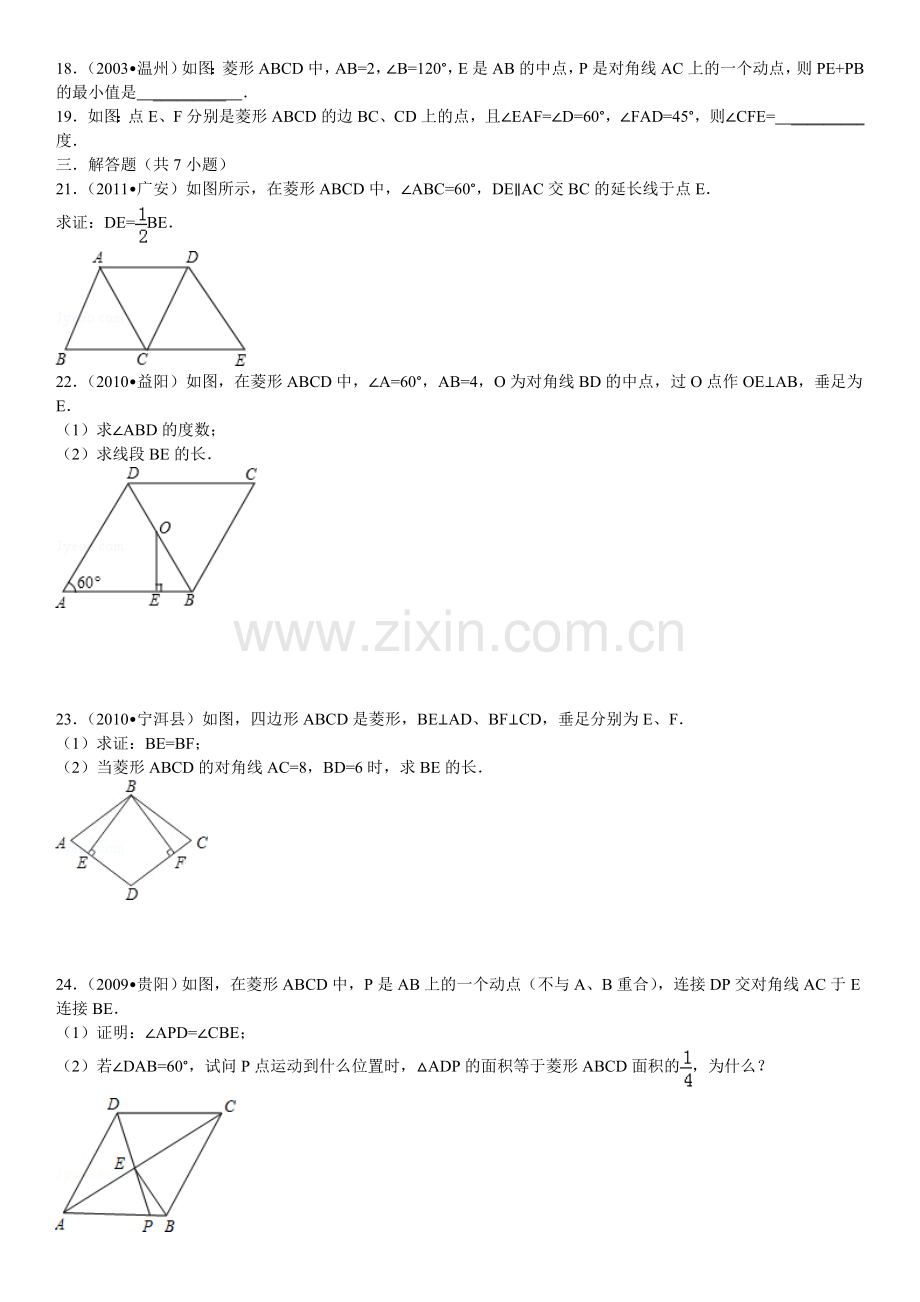 菱形性质练习题(详细答案).doc_第3页