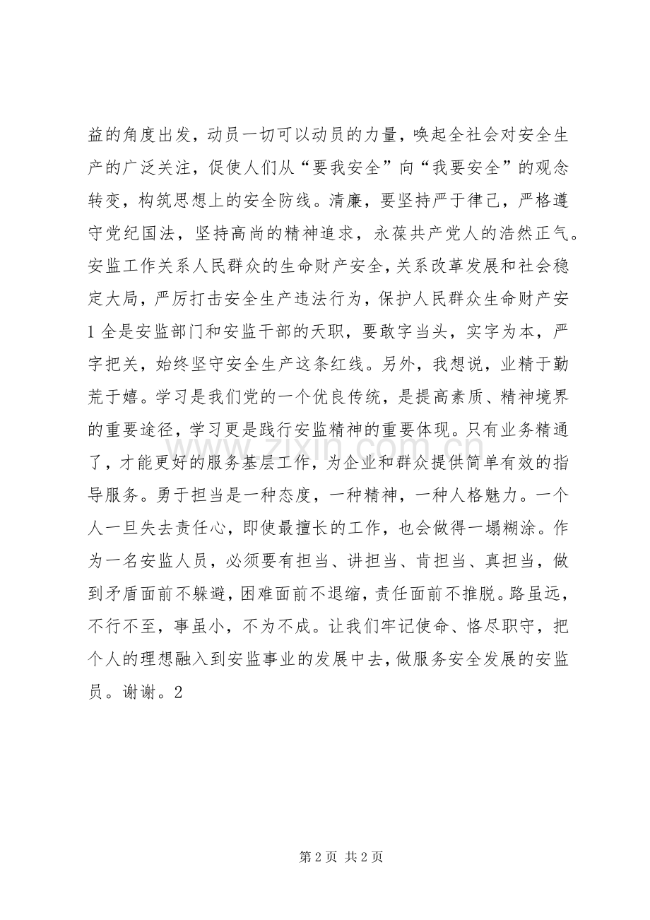 忠诚担当演讲稿范文.docx_第2页