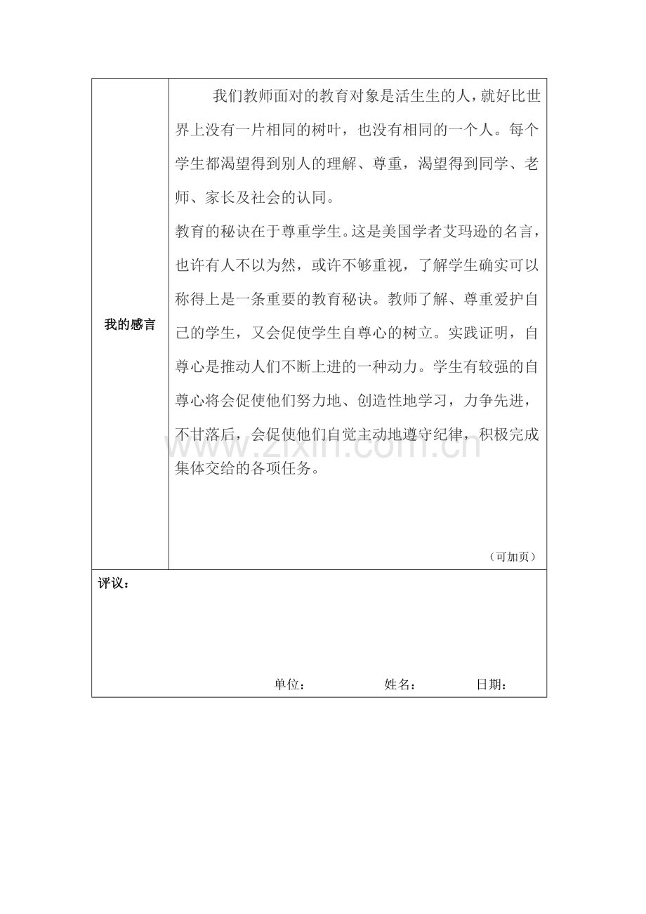 复件“我心目中的好老师“尹丽感言模板.docx_第2页