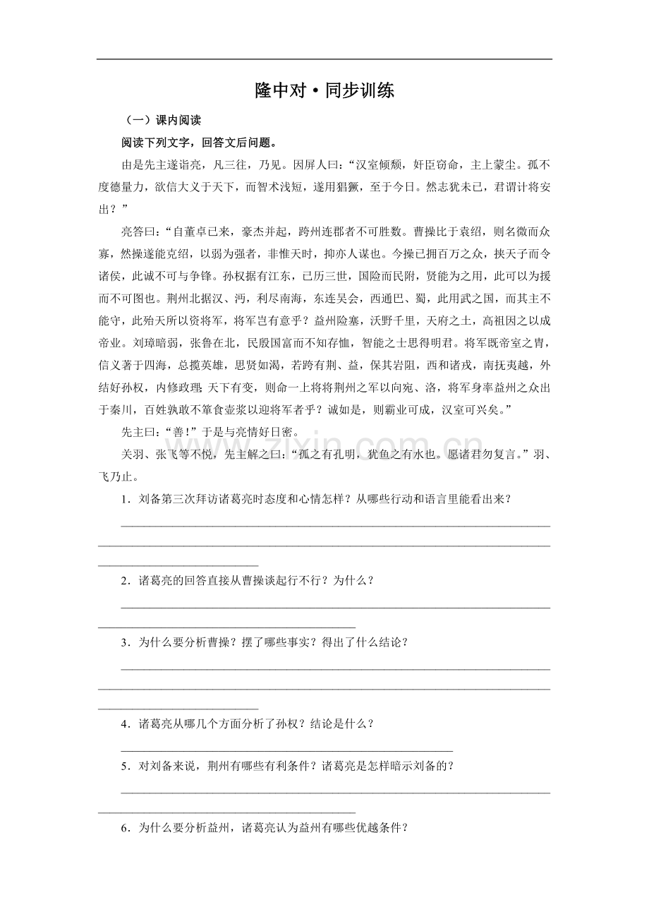 《隆中对》习题2.doc_第1页