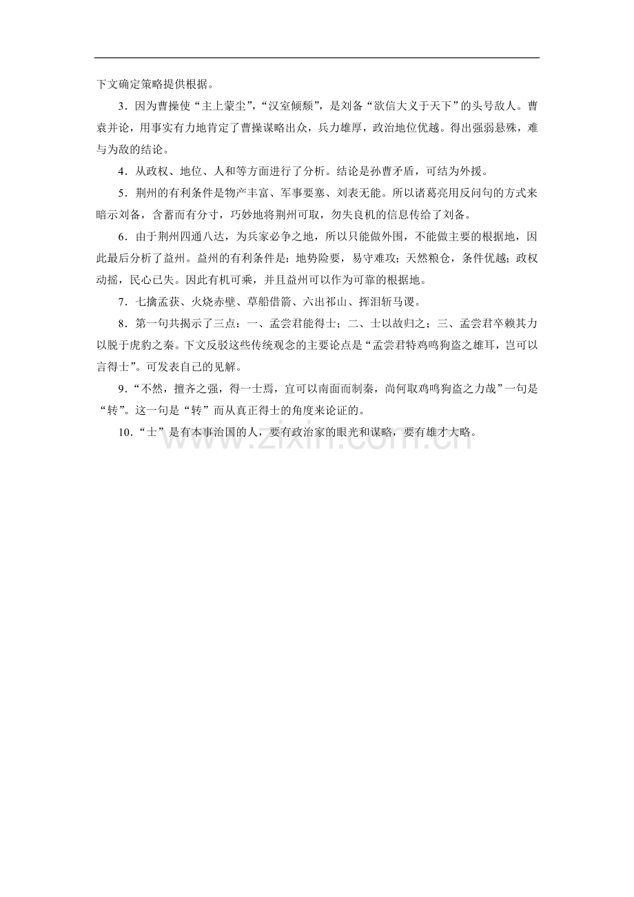 《隆中对》习题2.doc_第3页