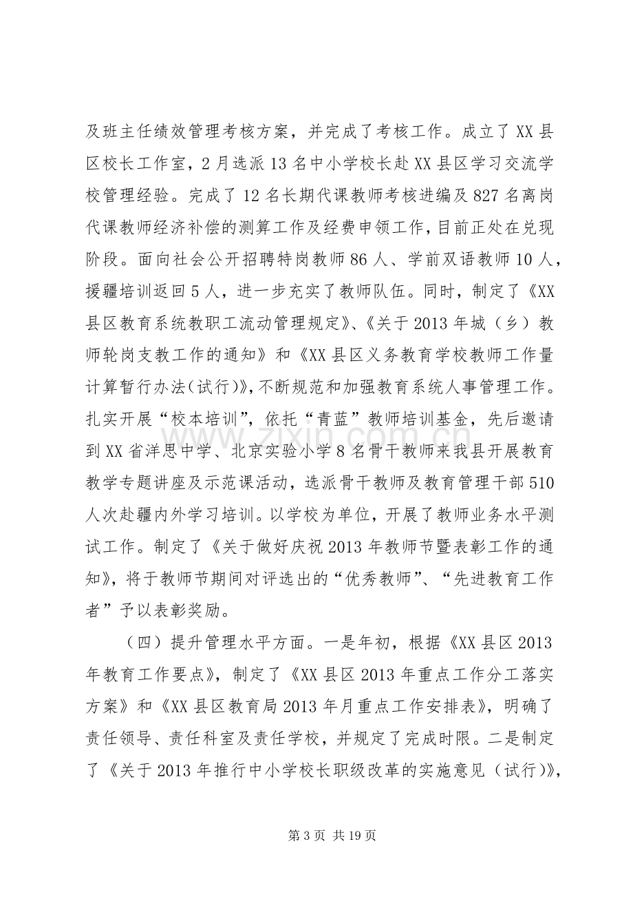 教育局局长半年业务工作会上的讲话发言.docx_第3页