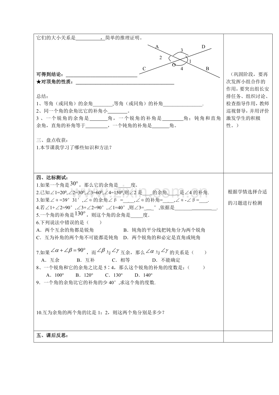 刘彦433余角和补角（一）.doc_第3页