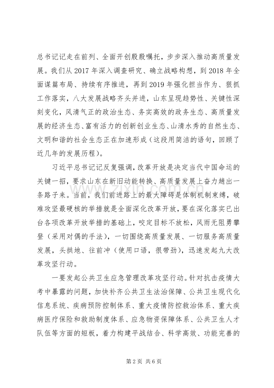 省委书记在全省“重点工作攻坚年”动员大会上讲话发言.docx_第2页