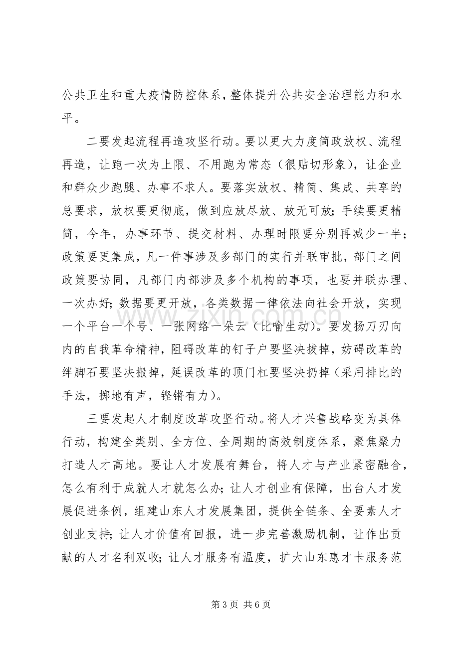 省委书记在全省“重点工作攻坚年”动员大会上讲话发言.docx_第3页