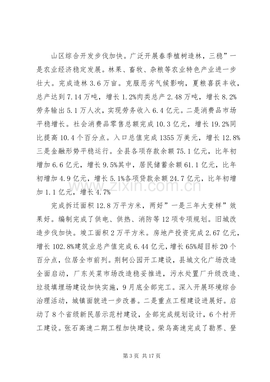 县长在县经济形势会讲话发言.docx_第3页