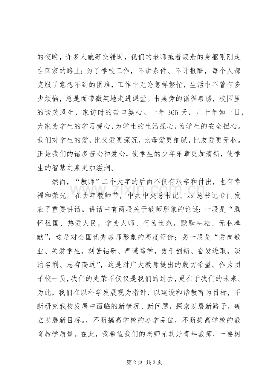 县委领导在庆祝五四青年节大会上的的的讲话稿.docx_第2页