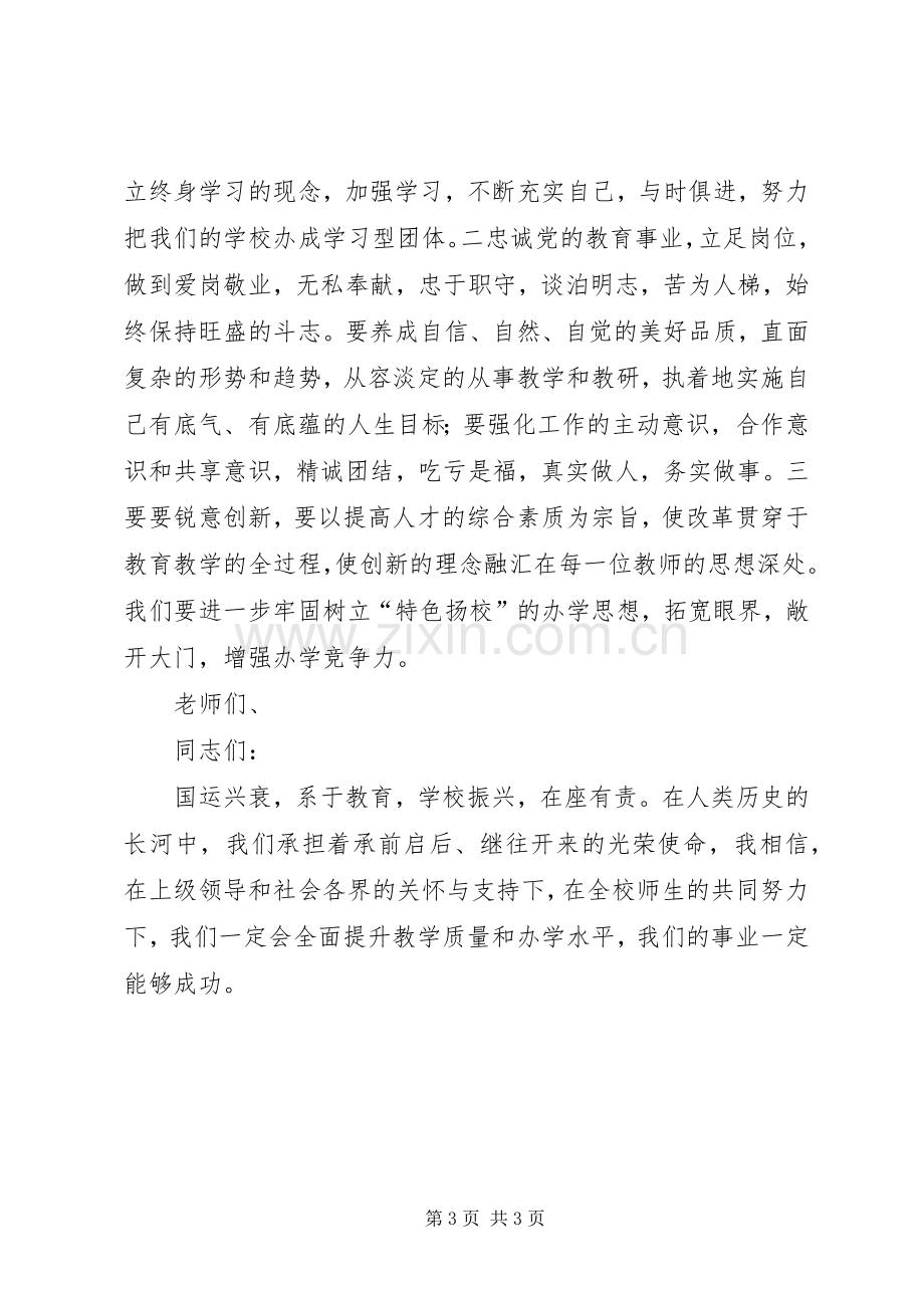 县委领导在庆祝五四青年节大会上的的的讲话稿.docx_第3页