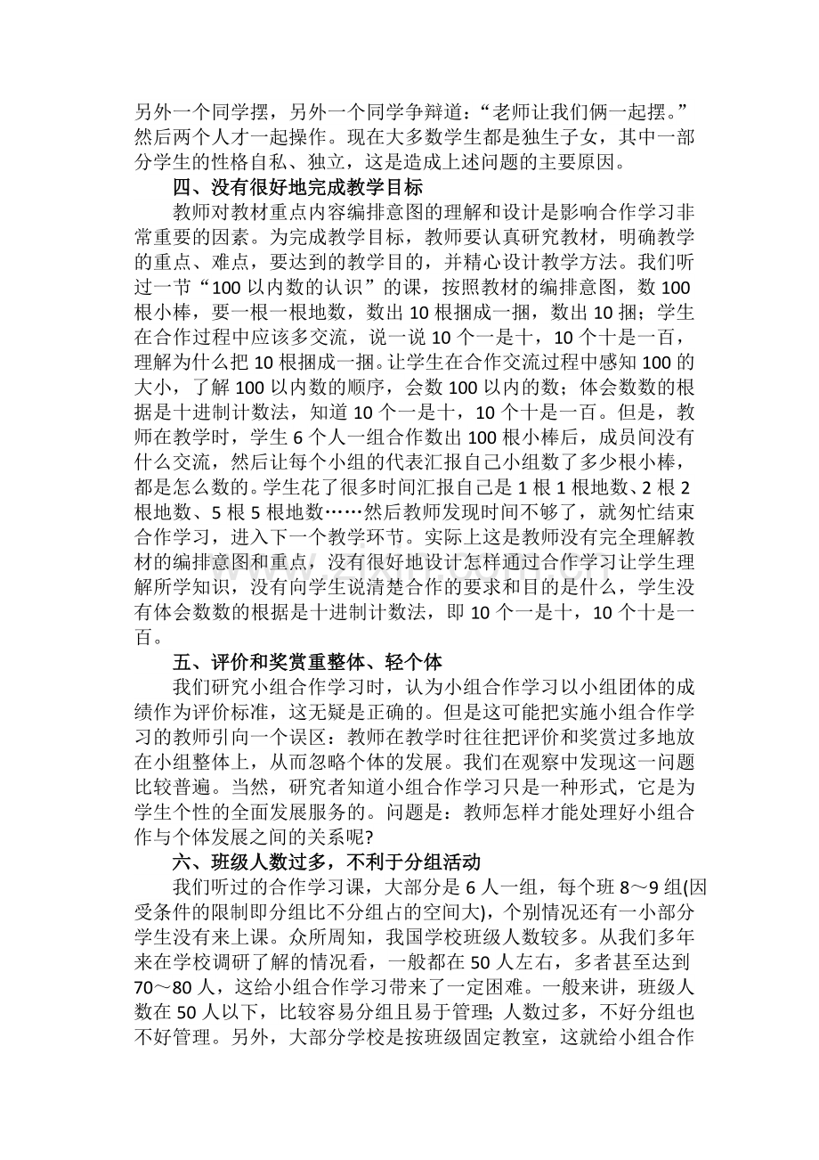 你认为当前小学数学教学的现状是怎样的.doc_第2页