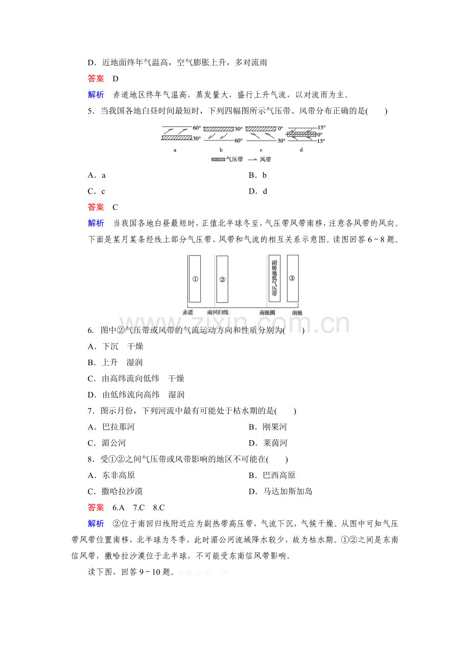 2014-2015第2章-第2节气压带和风带练习题及答案解析.doc_第2页