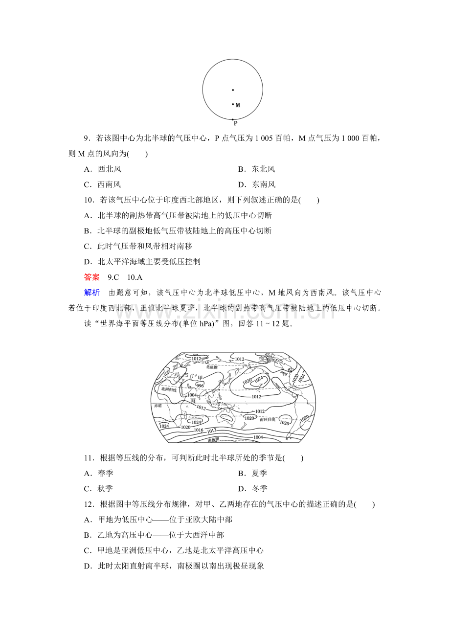 2014-2015第2章-第2节气压带和风带练习题及答案解析.doc_第3页