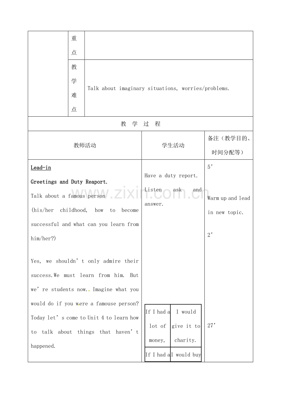 吉林省四平市第十七中学九年级英语全册《Unit 4 What wouid you do》（第1课时）教案 人教新目标版.doc_第2页