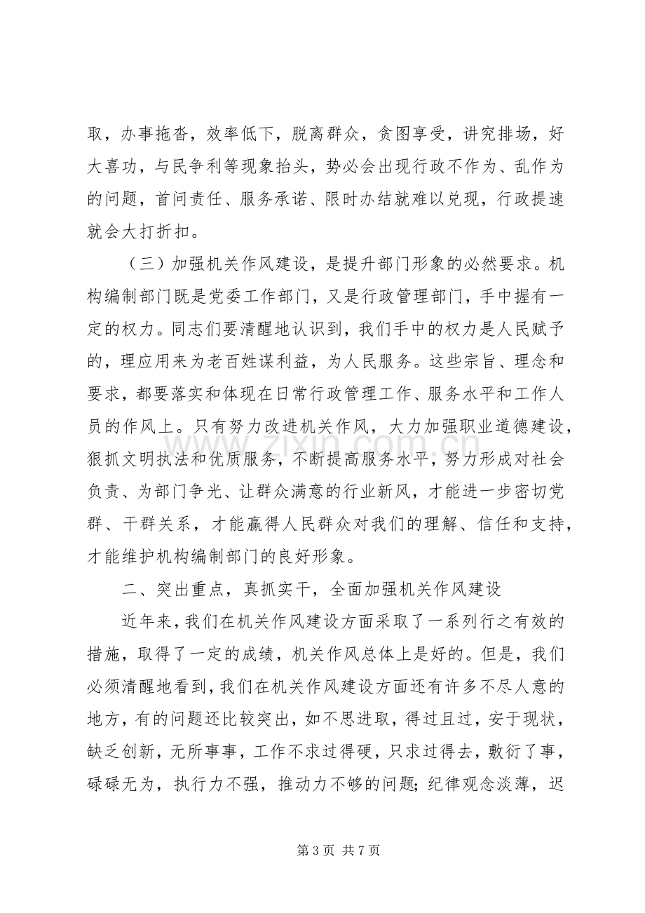 民主评议动员讲话发言.docx_第3页