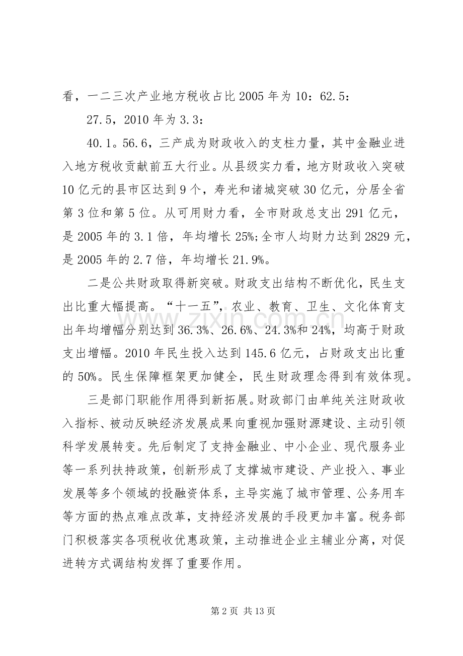 书记在市财税工作会讲话发言.docx_第2页